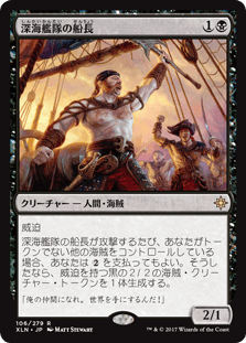 [106]【JP】【FOIL】深海艦隊の船長/Fathom Fleet Captain【XLN】[R][黒]