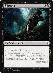 [113]【JP】【FOIL】吸血鬼の印【XLN】[C][黒]