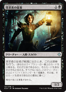 [121]【JP】【FOIL】探求者の従者【XLN】[U][黒]
