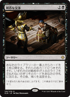 [126]【JP】【FOIL】剣呑な交渉/Sword-Point Diplomacy【XLN】[R][黒]