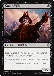 [128]【JP】【FOIL】敵意ある征服者【XLN】[U][黒]
