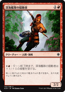 [142]【JP】【FOIL】深海艦隊の扇動者【XLN】[C][赤]