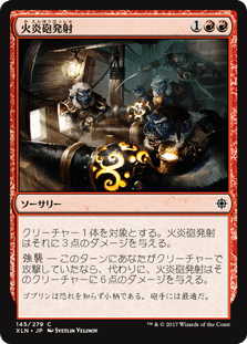 [145]【JP】【FOIL】火炎砲発射【XLN】[C][赤]