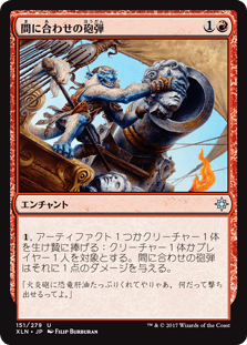 [151]【JP】間に合わせの砲弾【XLN】[U][赤]