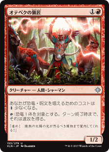 [153]【JP】【FOIL】オテペクの猟匠【XLN】[U][赤]