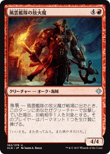 [162]【JP】風雲艦隊の放火魔【XLN】[U][赤]