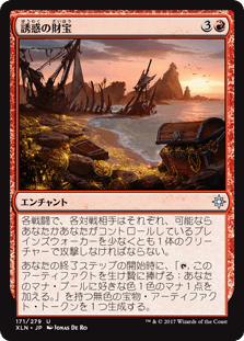 [171]【JP】【FOIL】誘惑の財宝【XLN】[U][赤]