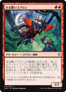 [174]【JP】【FOIL】ずる賢いゴブリン【XLN】[U][赤]