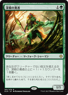 [185]【JP】【FOIL】深根の勇者【XLN】[R][緑]