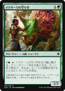 [193]【JP】【FOIL】イクサーリの守り手/Ixalli's Keeper【XLN】[C][緑]