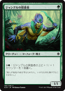 [195]【JP】【FOIL】ジャングルの探査者/Jungle Delver【XLN】[C][緑]