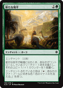 [198]【JP】【FOIL】新たな地平【XLN】[C][緑]