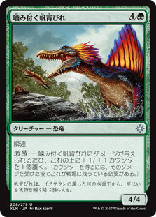 [208]【JP】【FOIL】噛み付く帆背びれ【XLN】[U][緑]