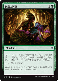 [212]【JP】【FOIL】新緑の再誕【XLN】[U][緑]