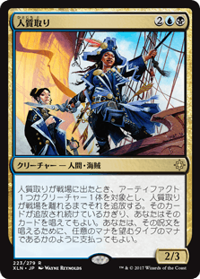 [223]【JP】【FOIL】人質取り【XLN】[R][多色]
