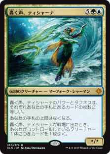 [230]【JP】【FOIL】轟く声、ティシャーナ【XLN】[M][多色]