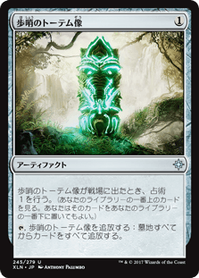 [245]【JP】歩哨のトーテム像/Sentinel Totem【XLN】[U][茶]