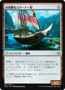 [247]【JP】小綺麗なスクーナー船/Sleek Schooner【XLN】[U][茶]
