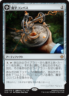 [249]【JP】【FOIL】魔学コンパス【XLN】[R][茶]