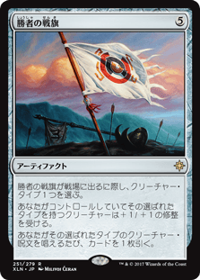 [251]【JP】【FOIL】勝者の戦旗【XLN】[R][茶]