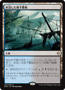 [253]【JP】【FOIL】水没した地下墓地/Drowned Catacomb【XLN】[R][土地]
