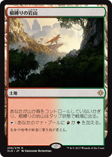 [256]【JP】【FOIL】根縛りの岩山【XLN】[R][土地]
