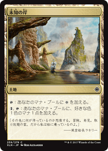 [259]【JP】未知の岸【XLN】[C][土地]