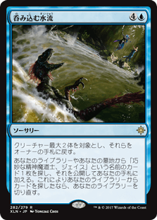 [282]【JP】【FOIL】呑み込む水流【XLN】[R][青]