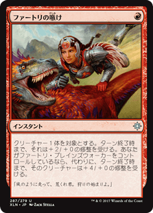 [287]【JP】ファートリの嗾け【XLN】[U][赤]