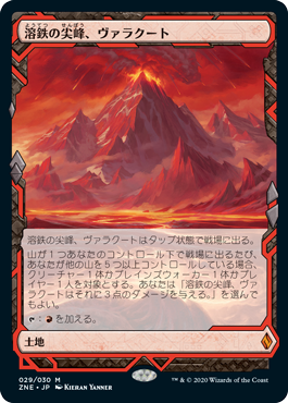[029]【JP】【FOIL】溶鉄の尖峰、ヴァラクート/Valakut, the Molten Pinnacle【ZNE】[M][土地]