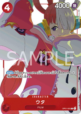[OP01-005]【パラレル】ウタ【マッチングバトル】[R][赤]