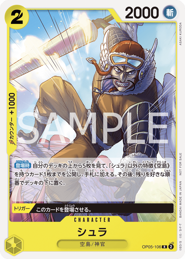 [OP05-106]【パラレル】シュラ【Vol.7】[R][黄]