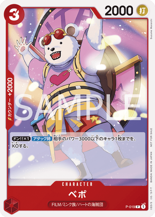 [P-019]【パラレル】ベポ【Vol.7】[P][赤]