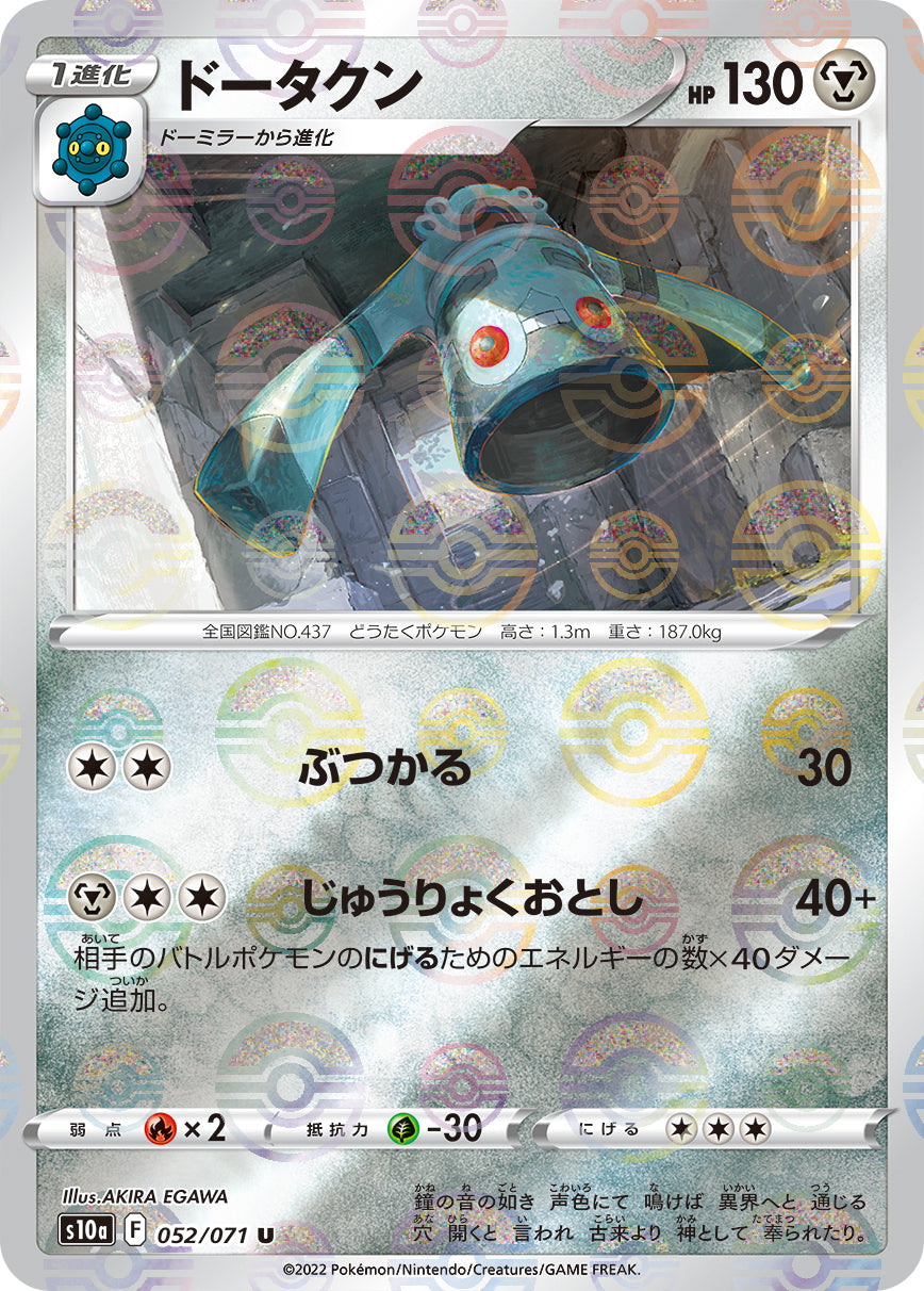 【s10a】[052/071]ドータクン[U]■ミラー■[鋼]