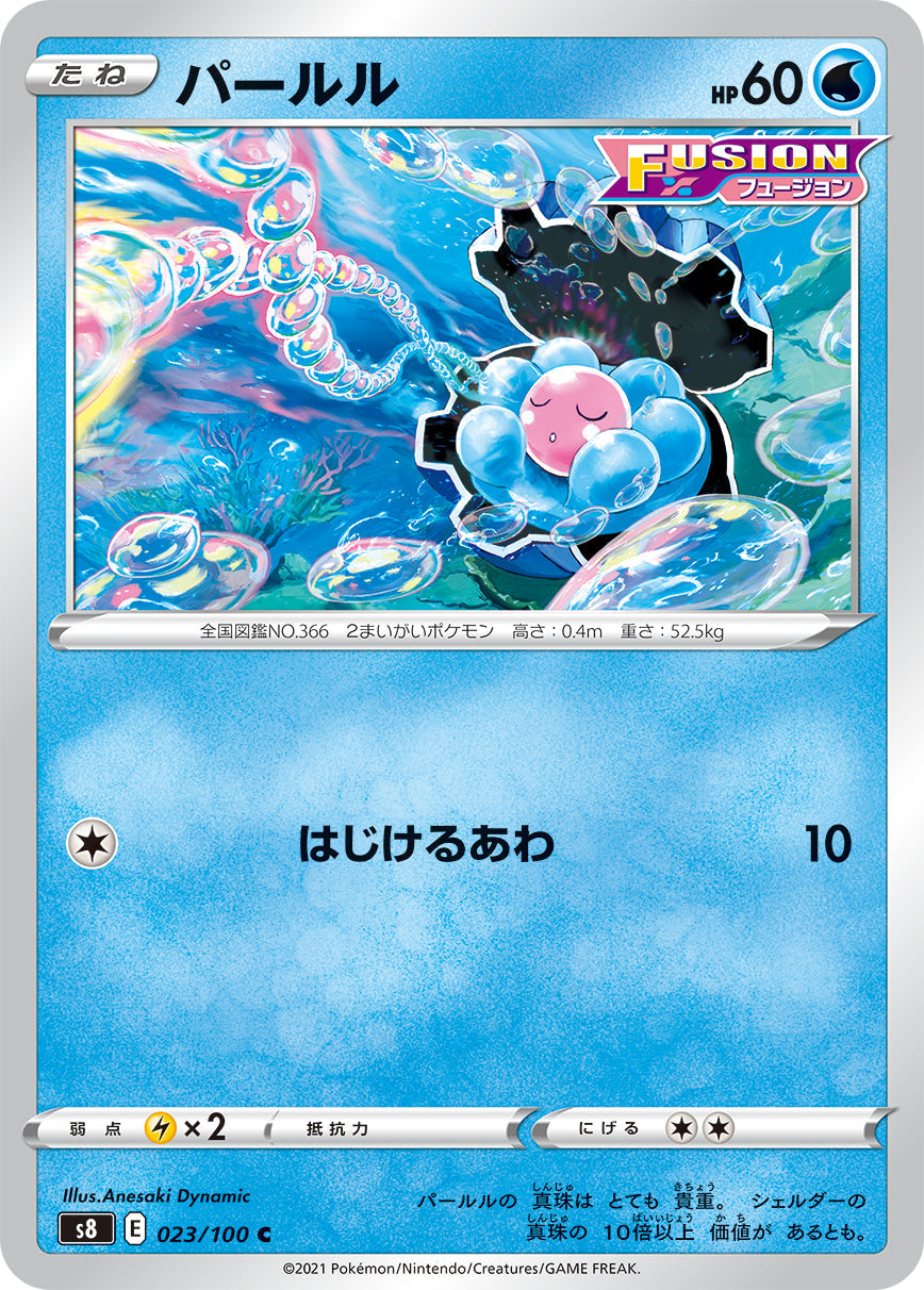 【s8】[023/100]パールル[C][水]