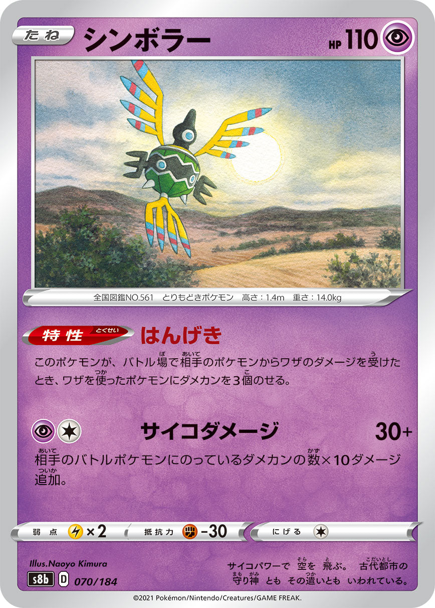 【s8b】[070/184]シンボラー[C][超]