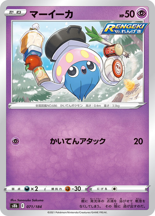 【s8b】[071/184]マーイーカ[C][超]