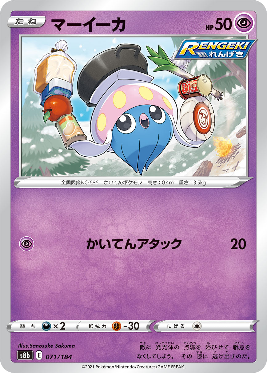 【s8b】[071/184]マーイーカ[C][超]