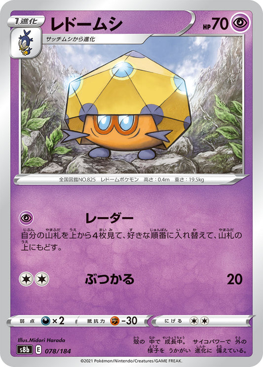 【s8b】[078/184]レドームシ[C][超]
