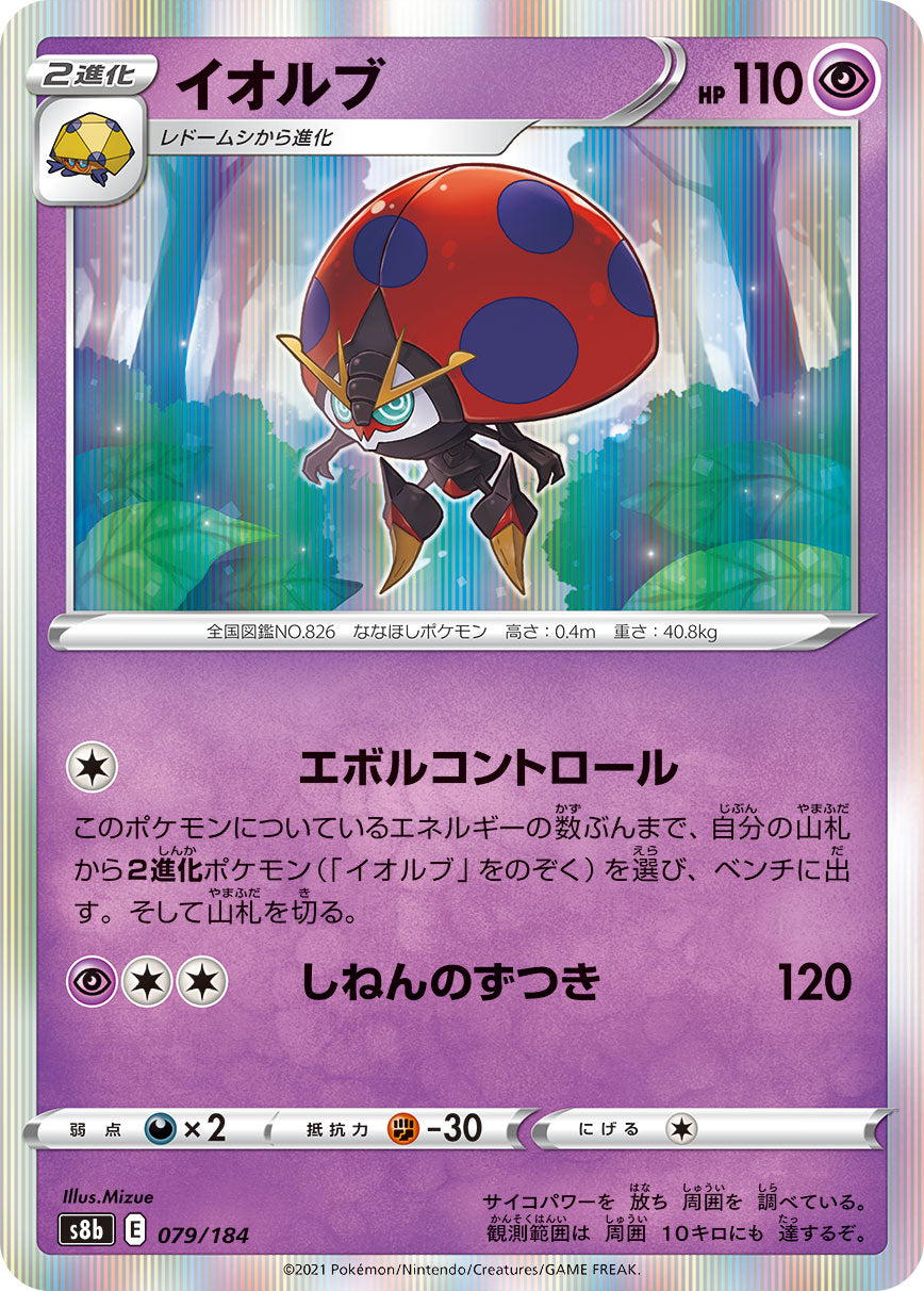 【s8b】[079/184]イオルブ[C][超]