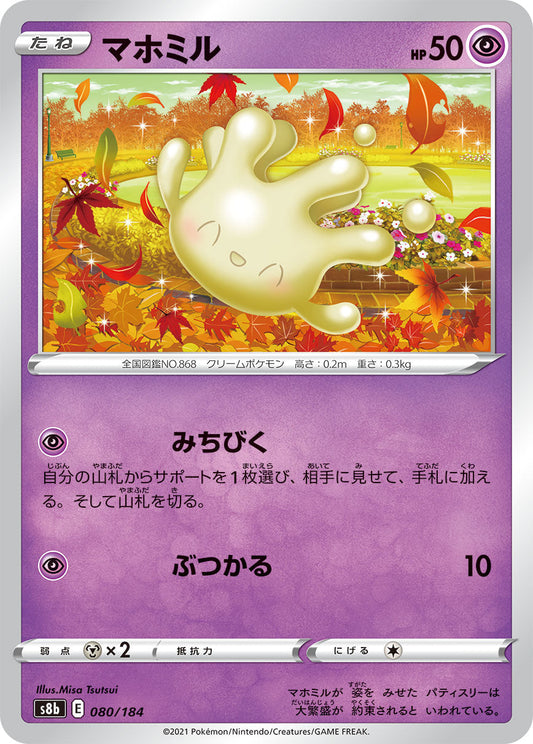 【s8b】[080/184]マホミル[C][超]