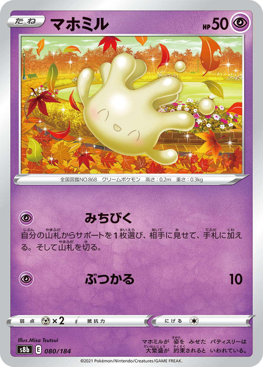 【s8b】[080/184]マホミル[C][超]