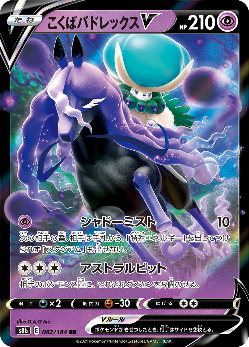 【s8b】[082/184]こくばバドレックスＶ[RR][超]