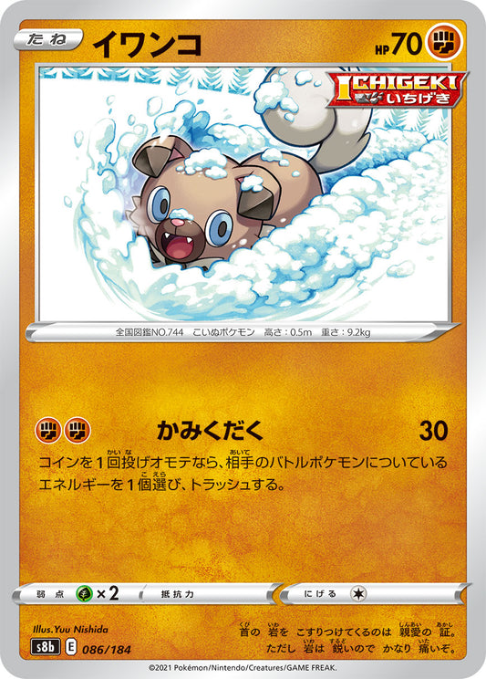 【s8b】[086/184]イワンコ[C][闘]