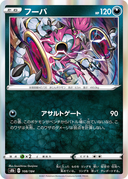 【s8b】[108/184]フーパ[C][悪]
