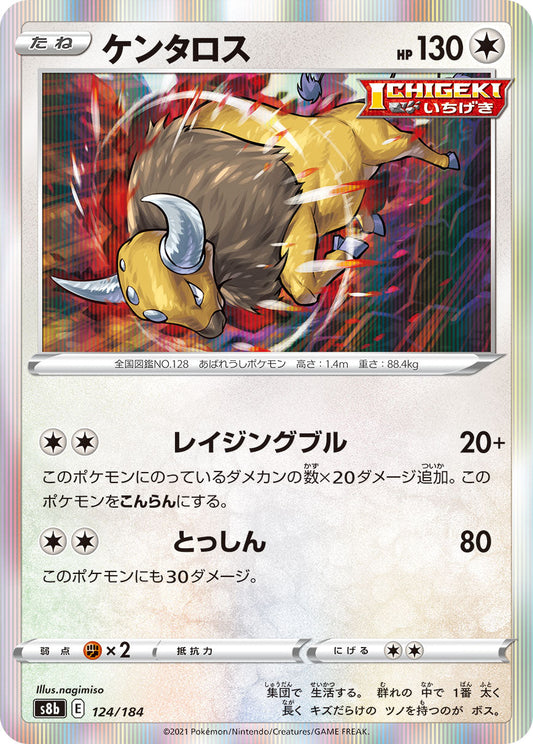 【s8b】[124/184]ケンタロス[C][無]