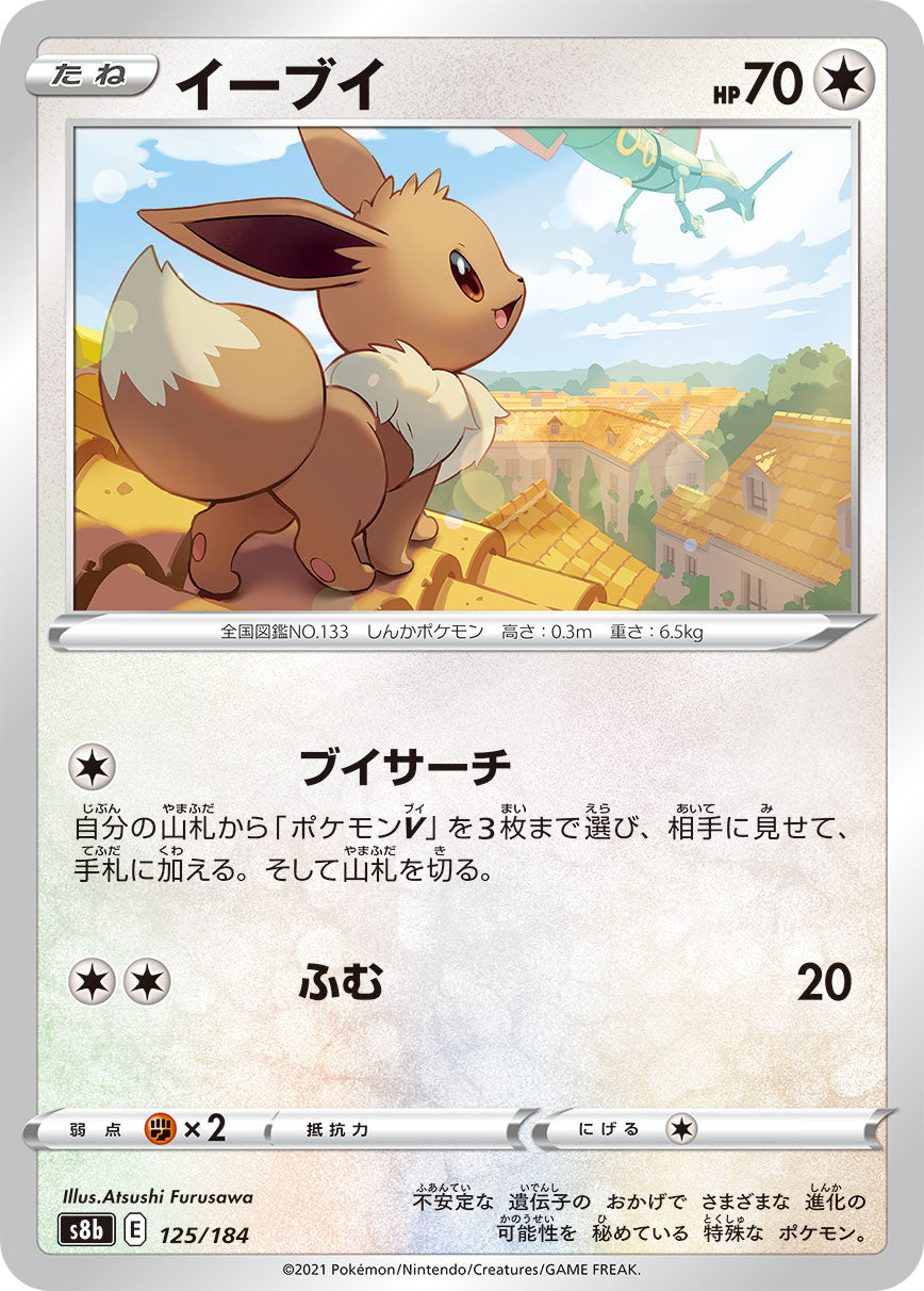 【s8b】[125/184]イーブイ[C][無]