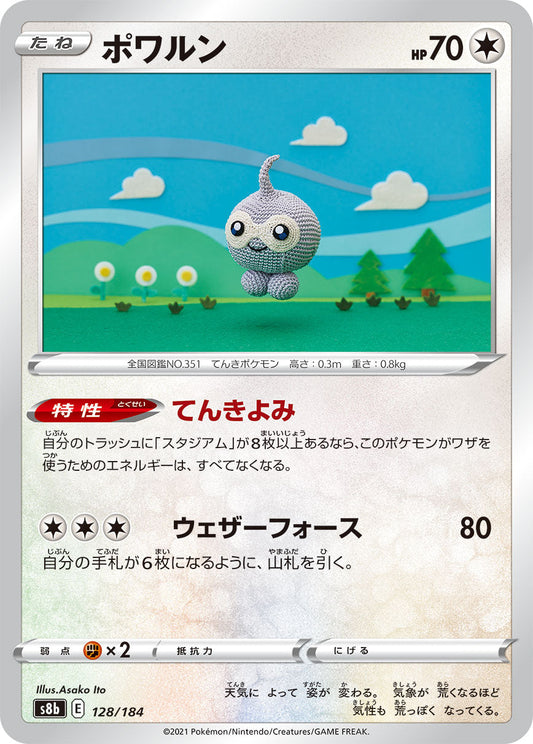 【s8b】[128/184]ポワルン[C][無]