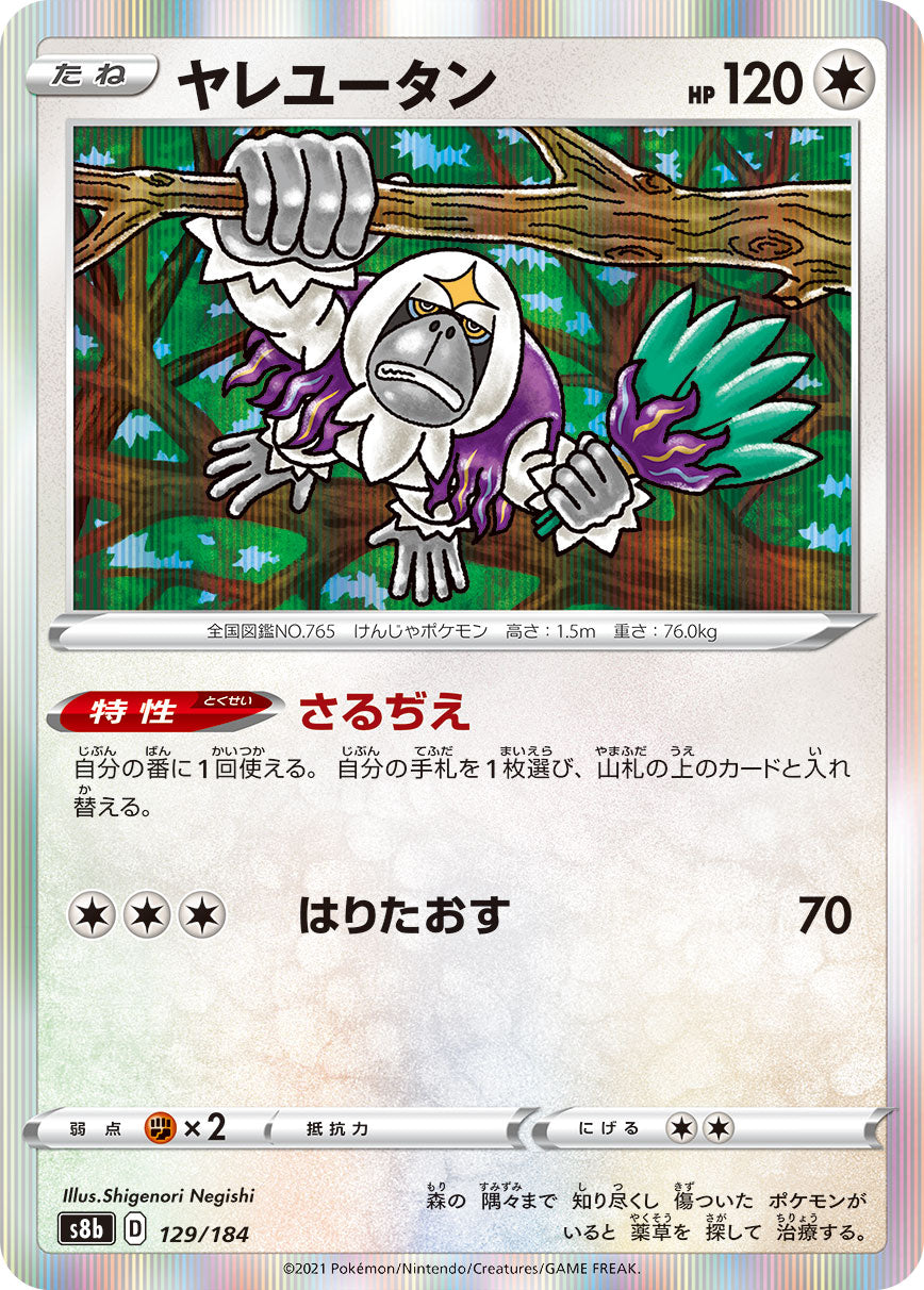 【s8b】[129/184]ヤレユータン[C][無]