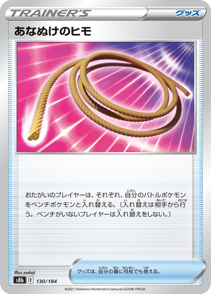 【s8b】[130/184]あなぬけのヒモ[C][グッズ]
